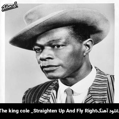 دانلود آهنگ Straighten Up And Fly Right Nat King cole